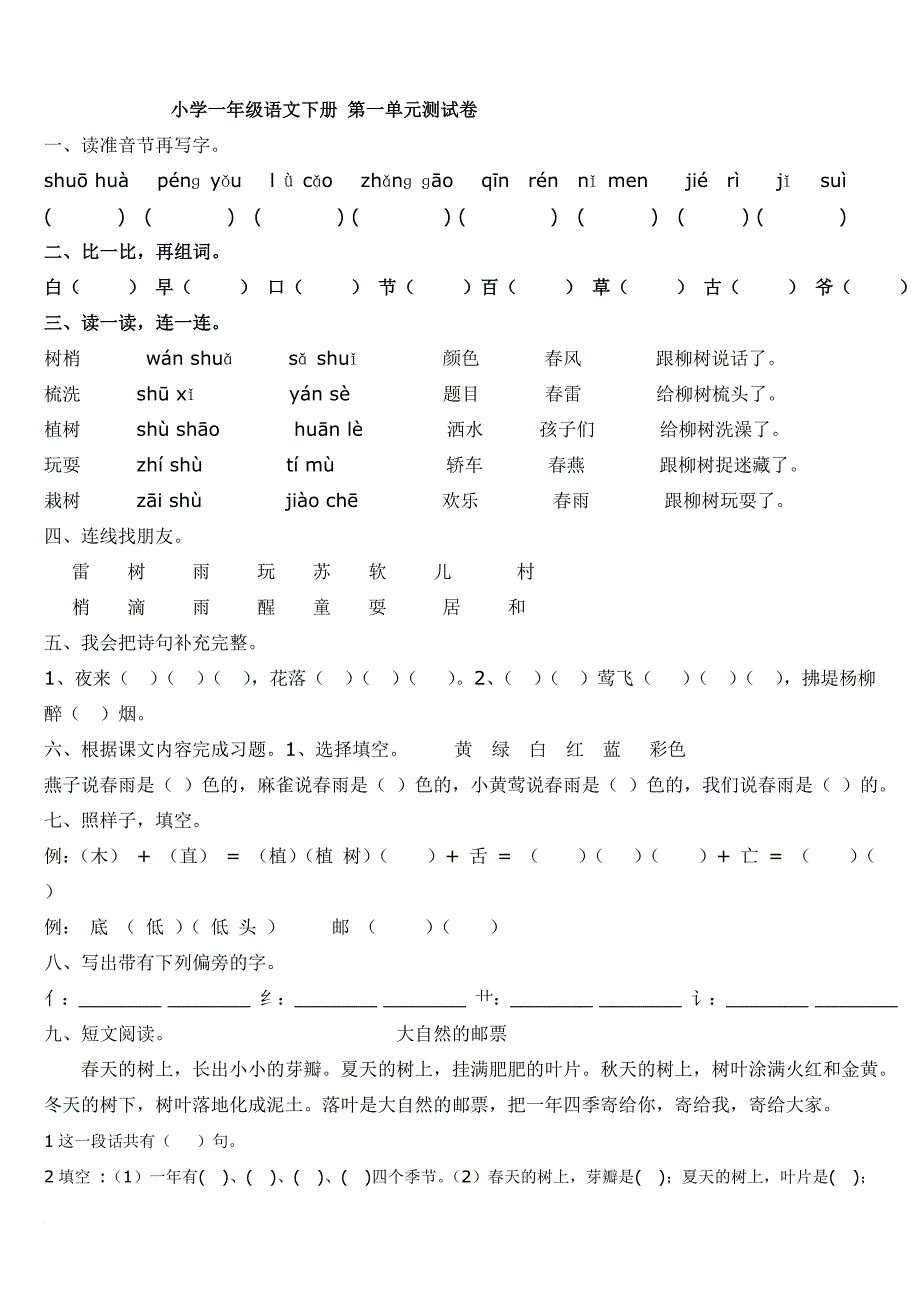 一年级单元测试_第1页