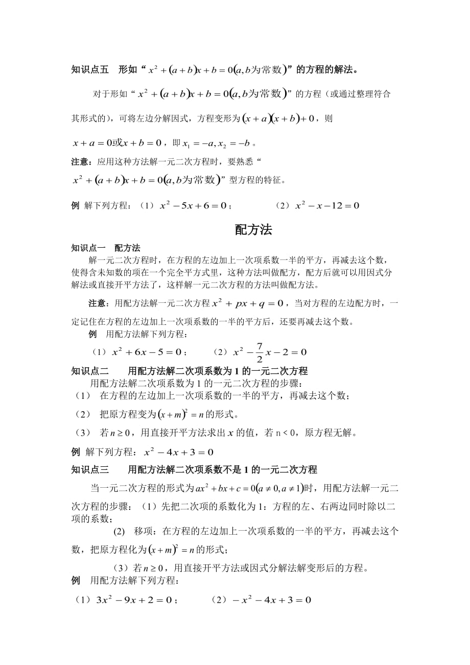 一元二次方程的知识点总结.doc_第4页