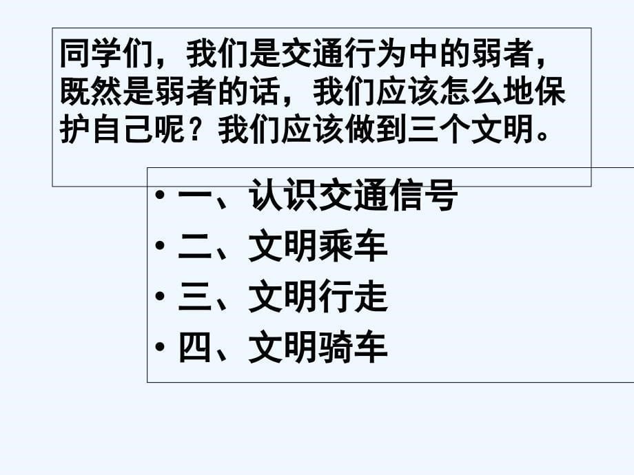 初中生交通安全教育《保护生命文明出行》主题班会_第5页