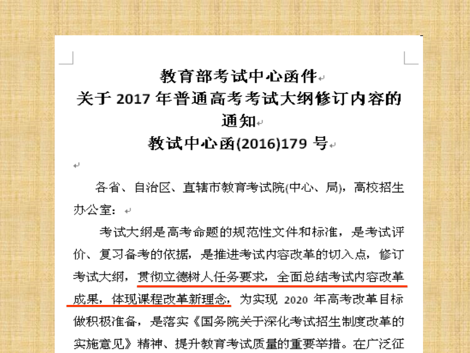 2018年3月高三物理二轮复习研讨会《基于核心素养理念的高考备考》_第3页