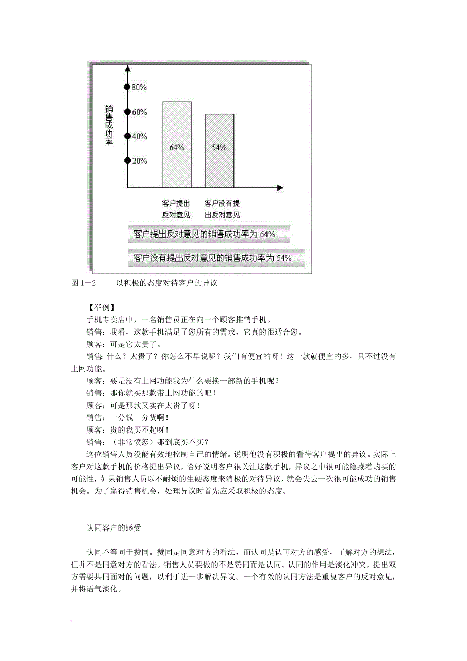 《如何处理客户异议》.doc_第3页