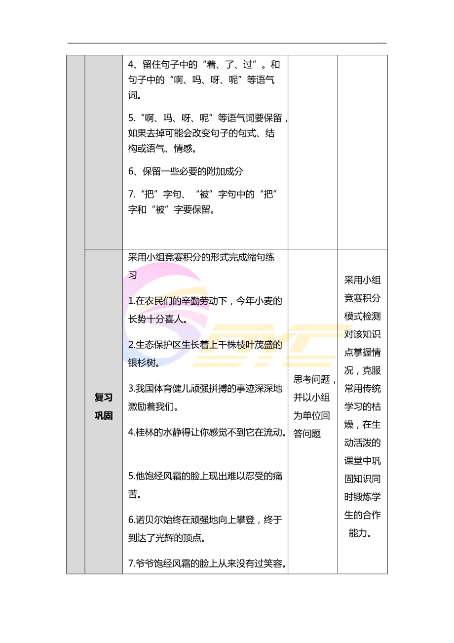 《缩句》微课设计.doc_第3页