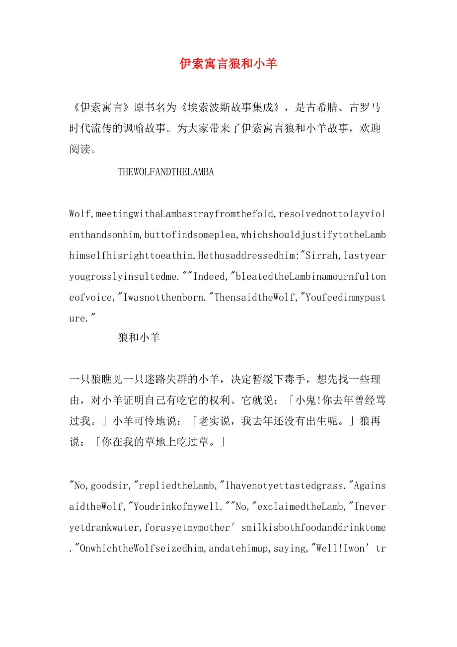 伊索寓言狼和小羊_第1页