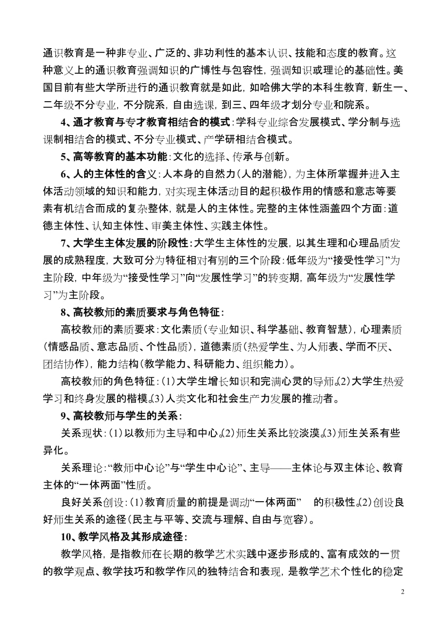 《高等教育学》学习笔记.doc_第2页