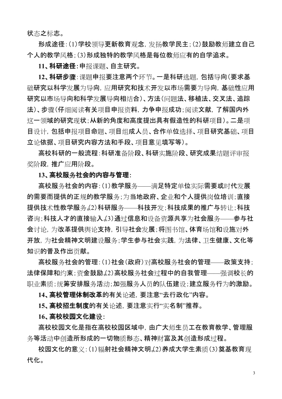 《高等教育学》学习笔记.doc_第3页