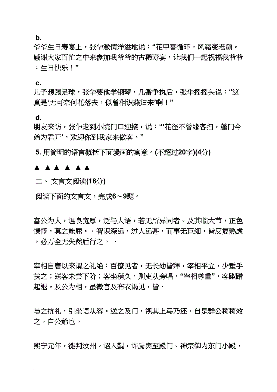 不识父亲阅读答案_第3页