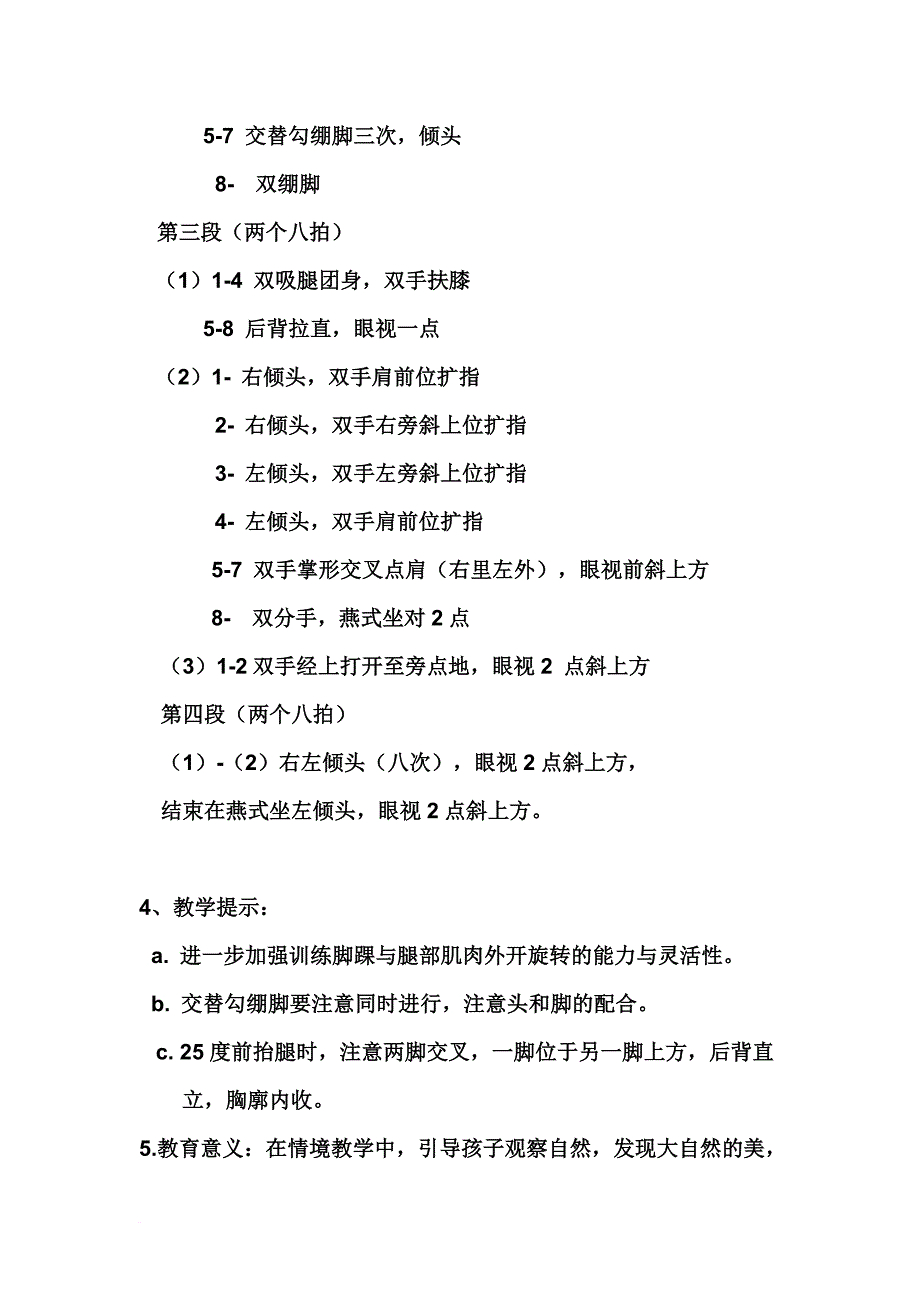 中国舞蹈家协会《中国舞蹈考级》第四版-第三级_第4页