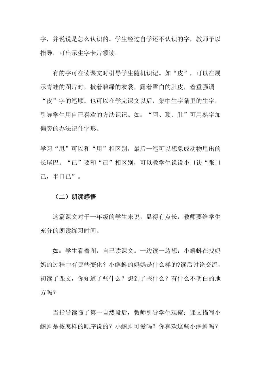 《小蝌蚪找妈妈》教材解读资料.doc_第3页