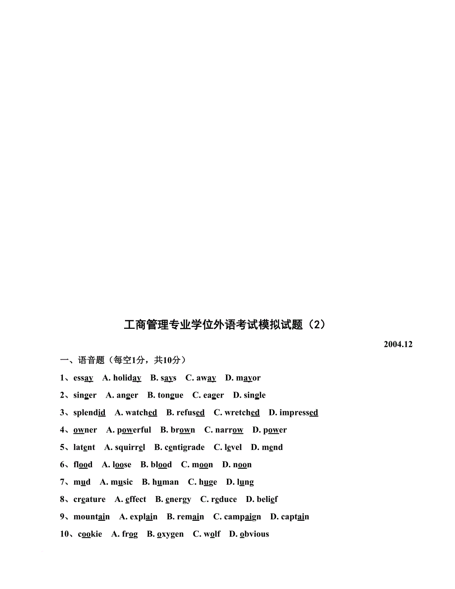 上海电大工商学位英语复习资料5_第1页