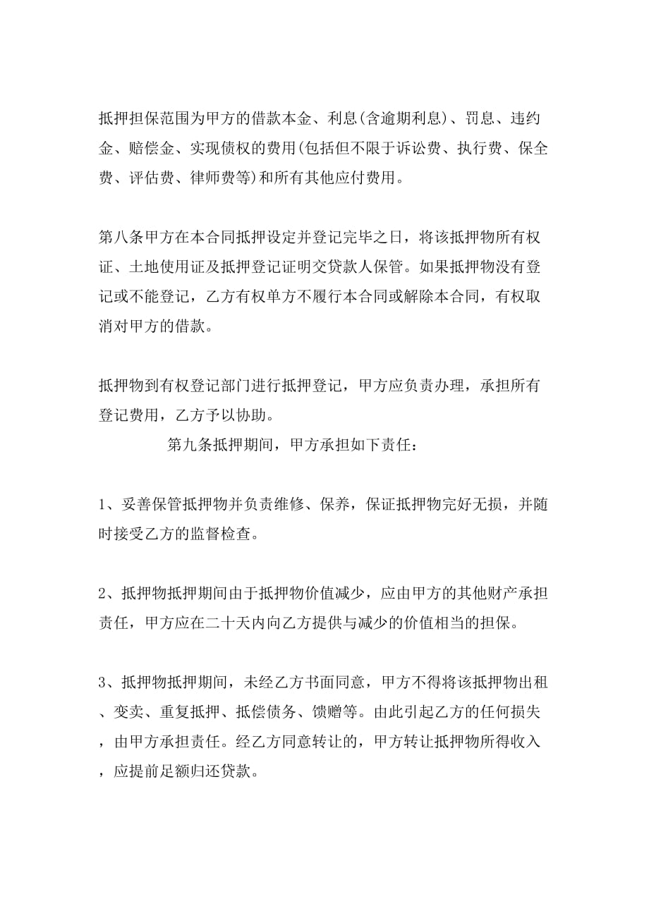 公司资产抵押借款合同_第3页