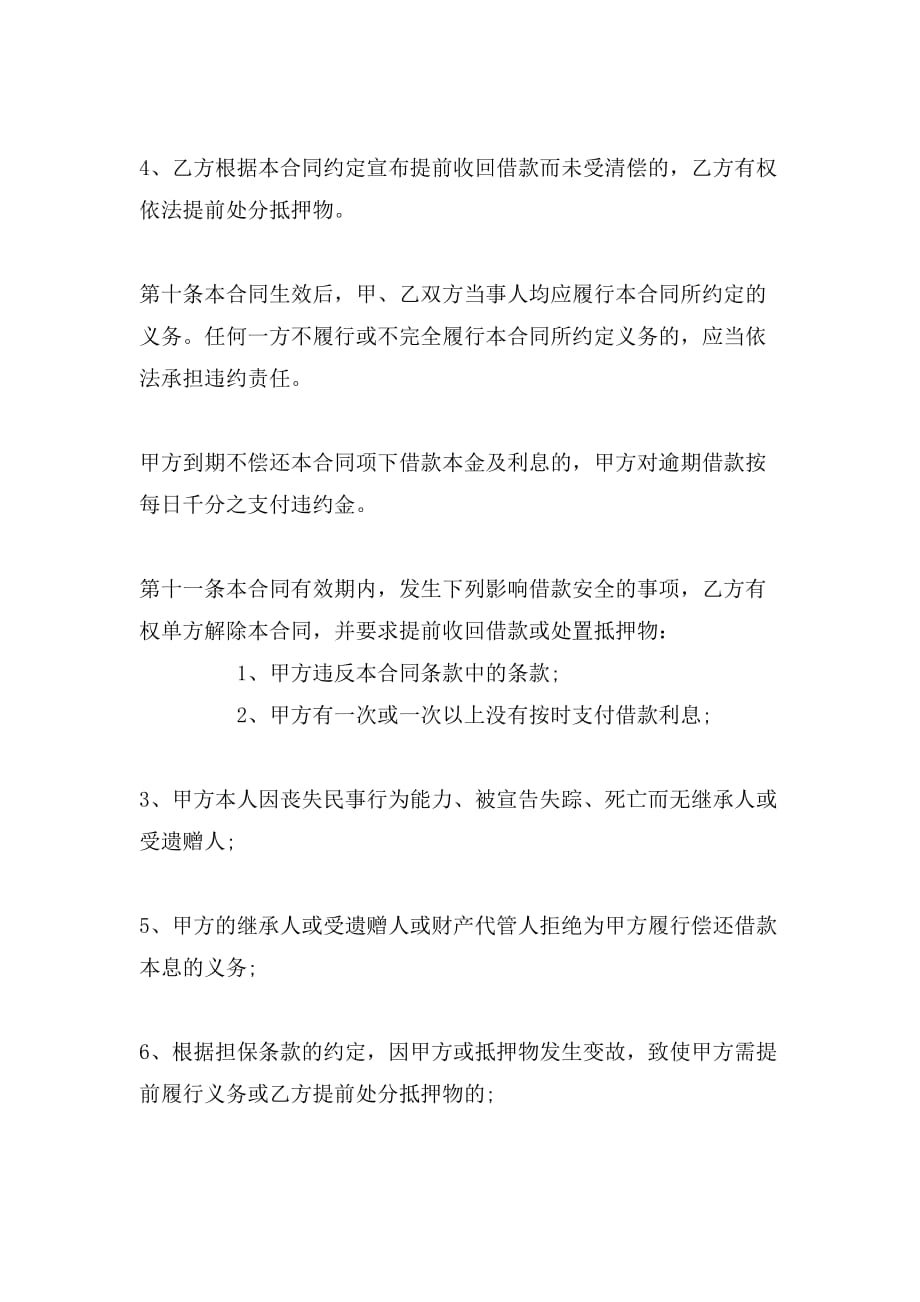 公司资产抵押借款合同_第4页