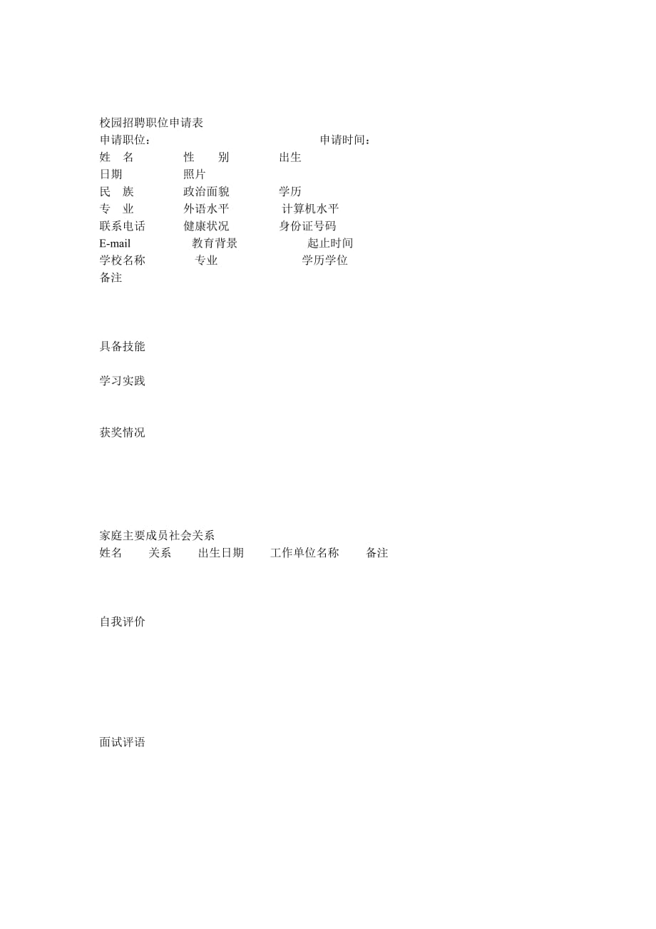 三一重工股份有限公司2011年校园招聘计划-样本_第3页