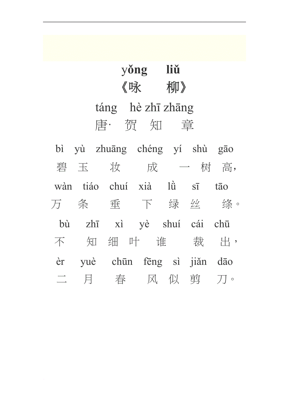 一年级下学期必背古诗注音版_第2页