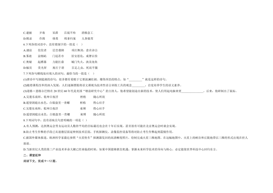 《阿房宫赋》课后练习及答案.doc_第2页