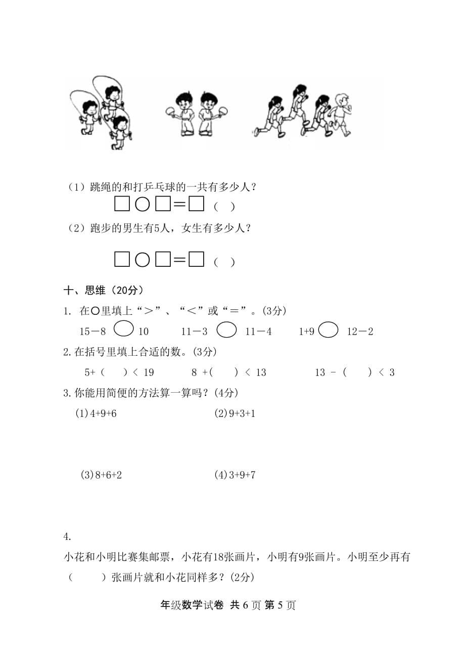 一年级数学下册第-1-3单元试卷_第5页