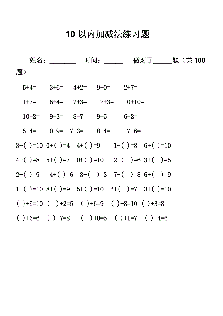 一年级口算题卡打印版_第1页