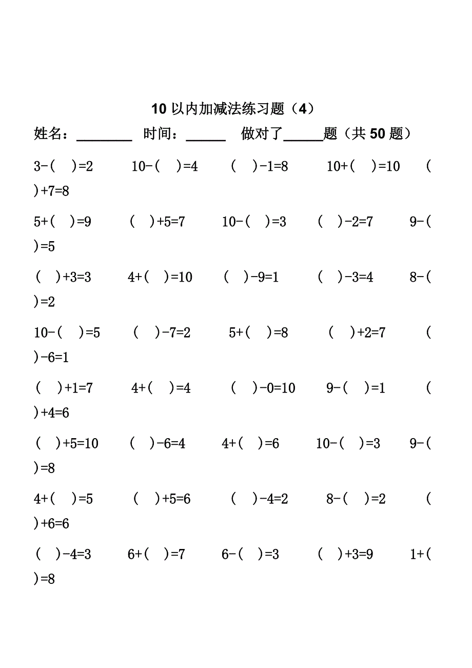 一年级口算题卡打印版_第4页