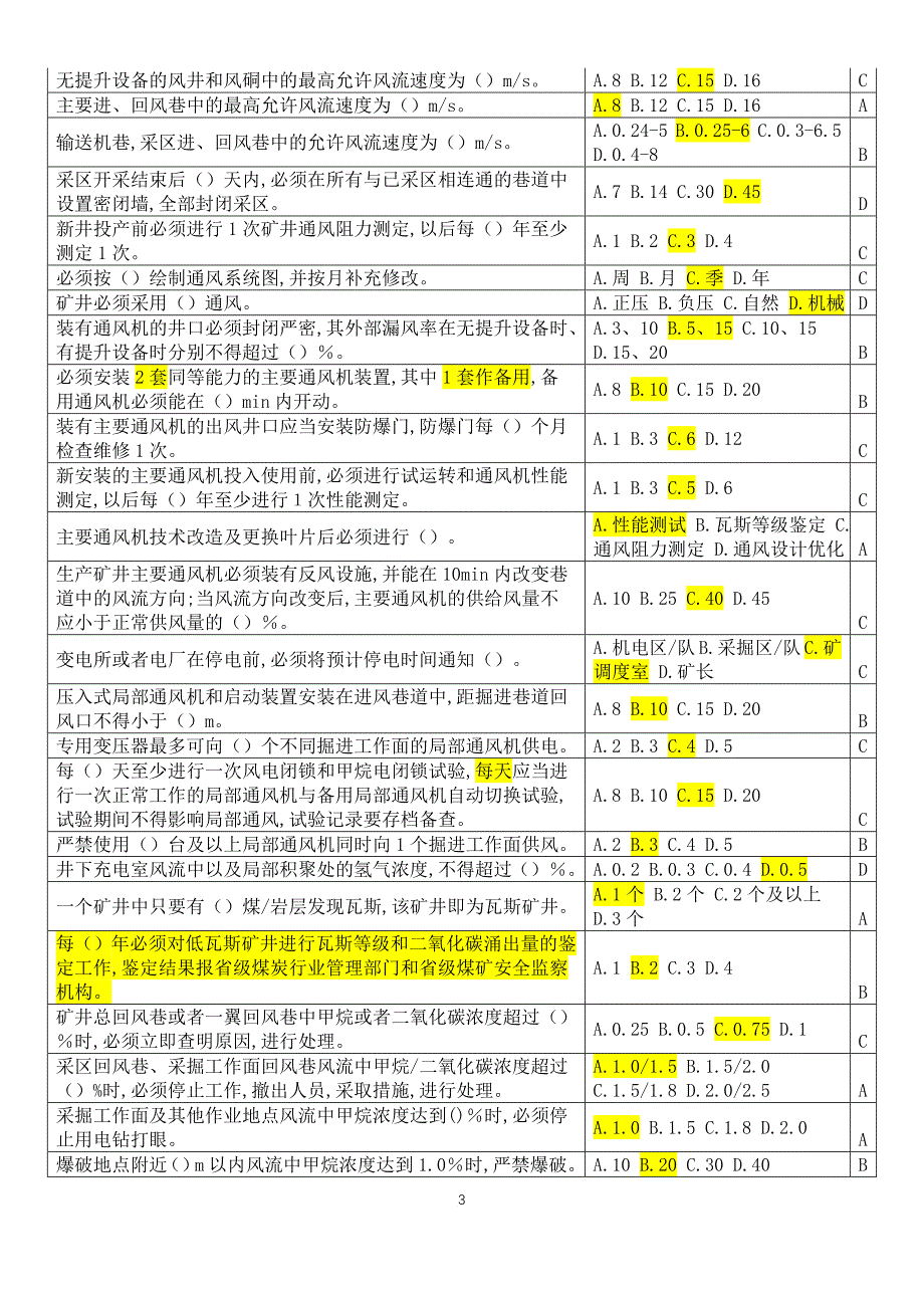 《煤矿安全规程》2016题库.doc_第3页