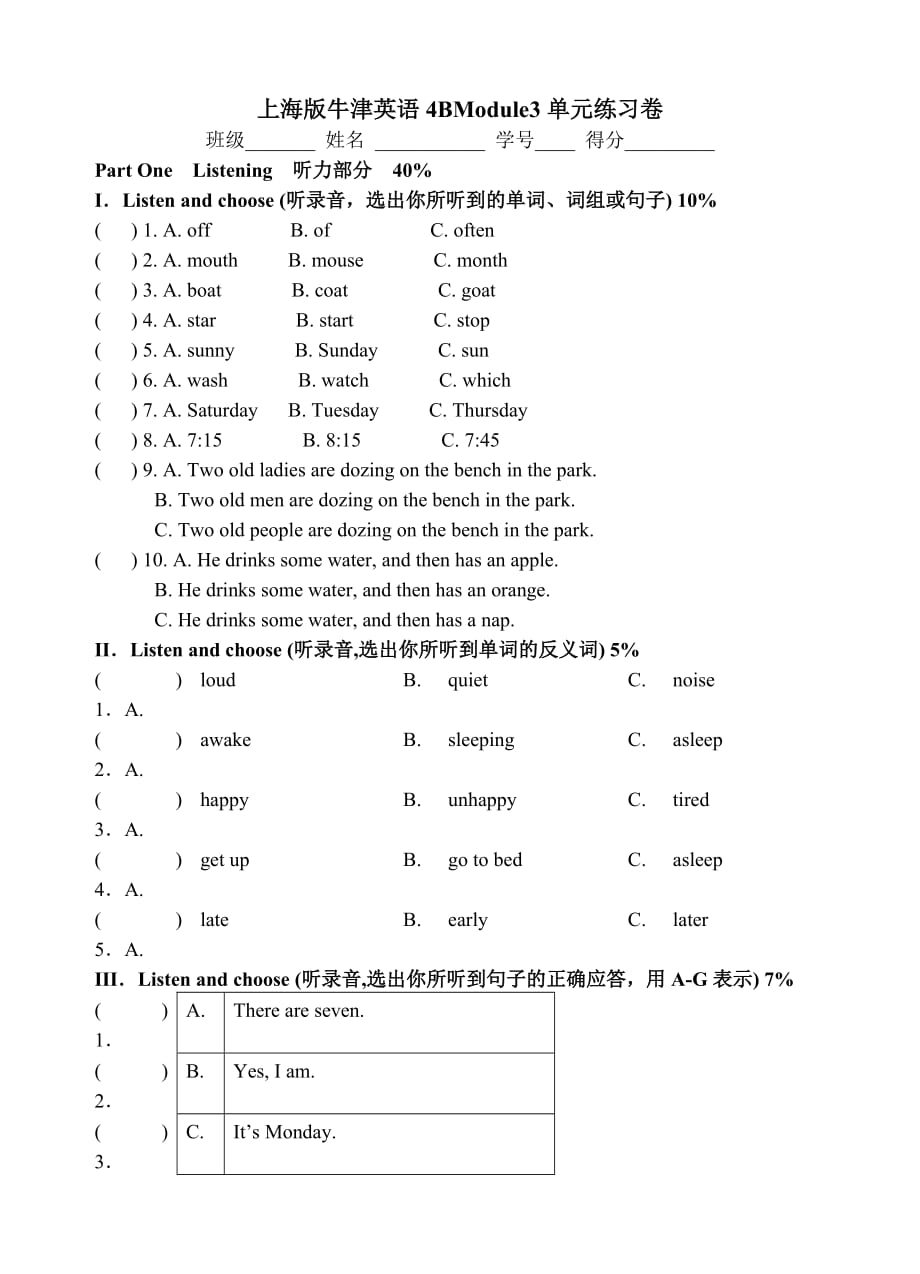 上海版牛津英语4bmodule3单元练习卷_第1页