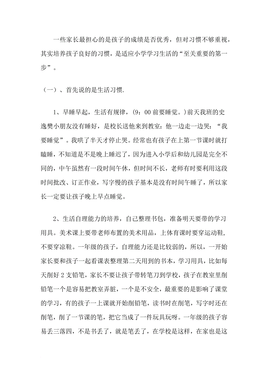 一年级家长会发言稿(同名14608)_第3页