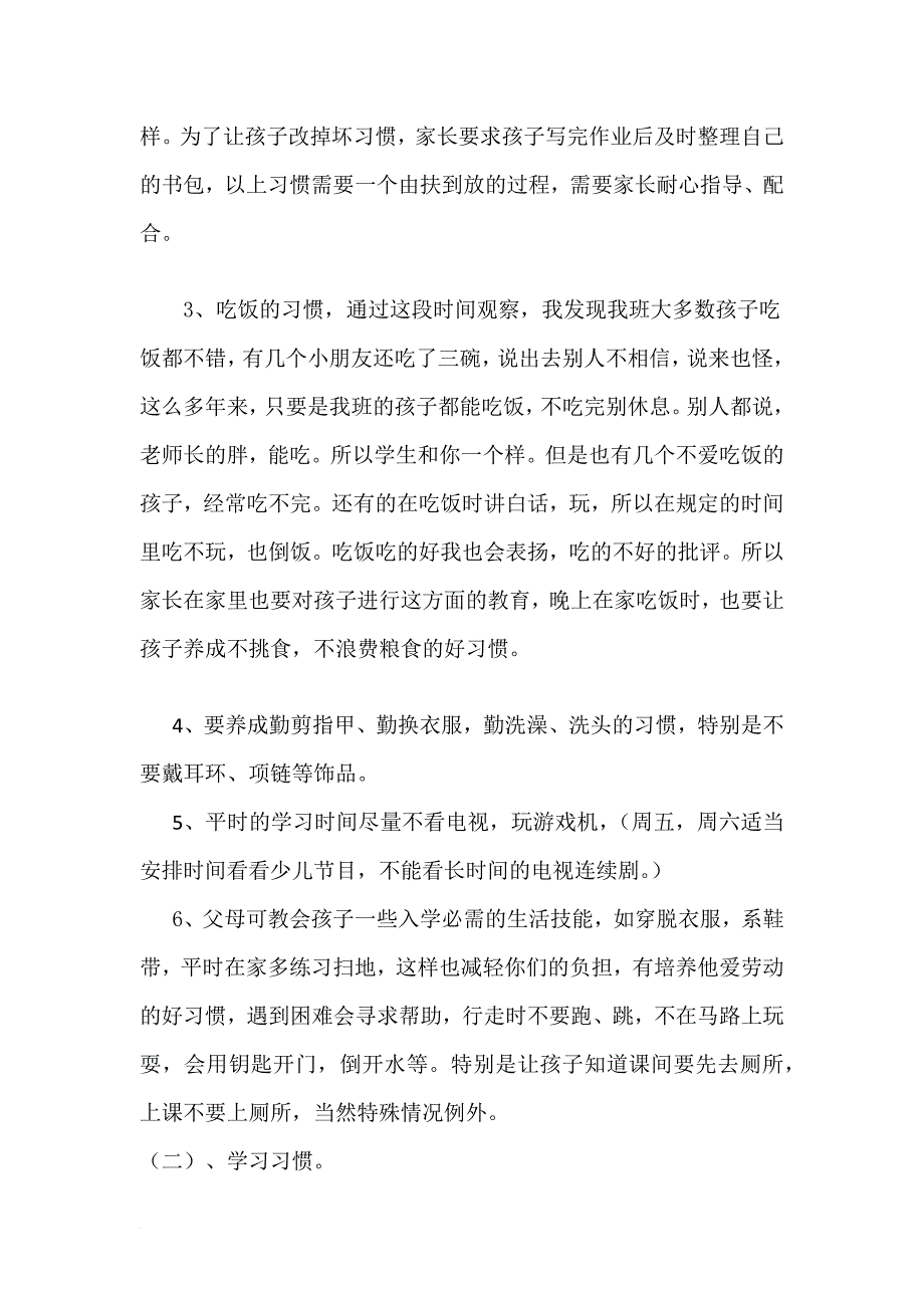 一年级家长会发言稿(同名14608)_第4页