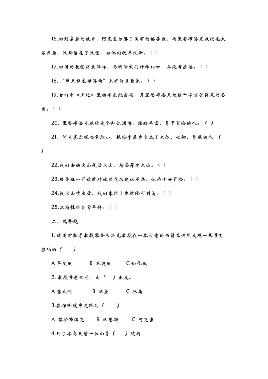 《地心游记》阅读题目.doc_第2页