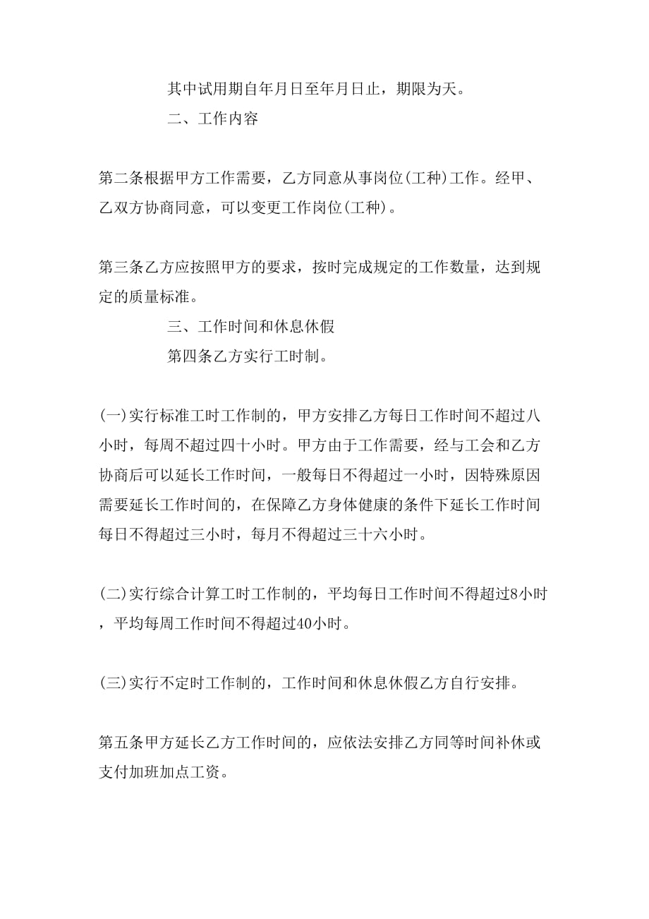 广东省劳动合同样本(广东省的为例)_第2页