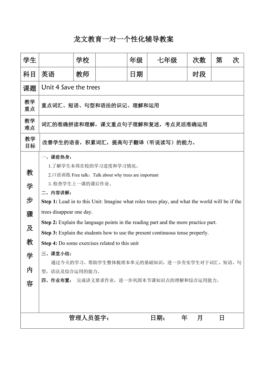 七年级下册unit-4-save-the-trees教案-精简版_第1页