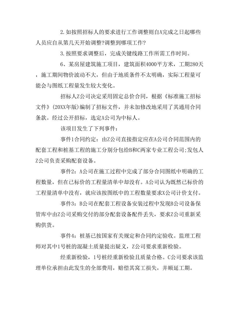 招标师考试案例分析训练题_第5页