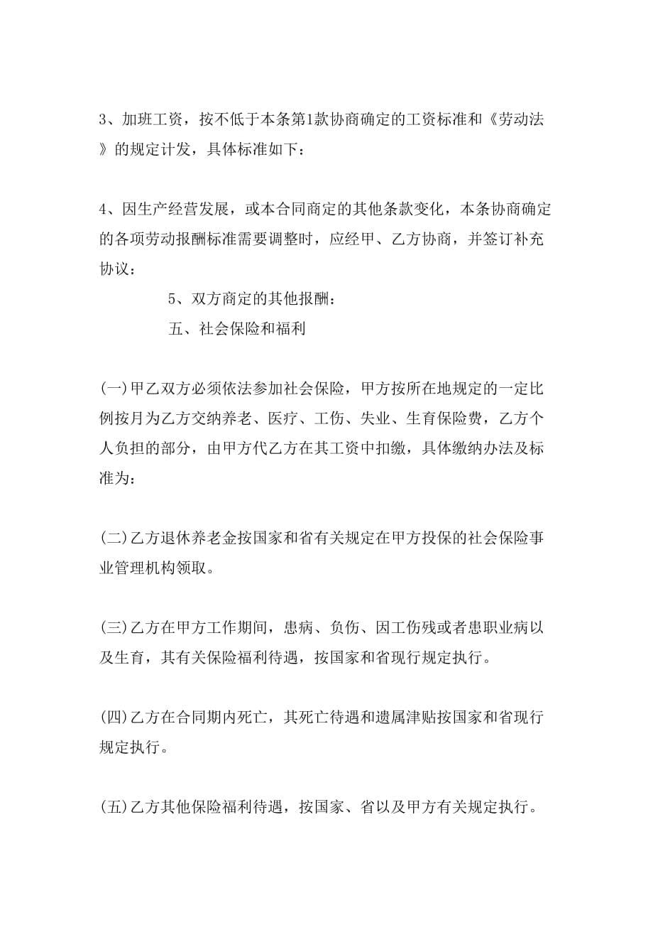湖北农民工劳动合同_第5页