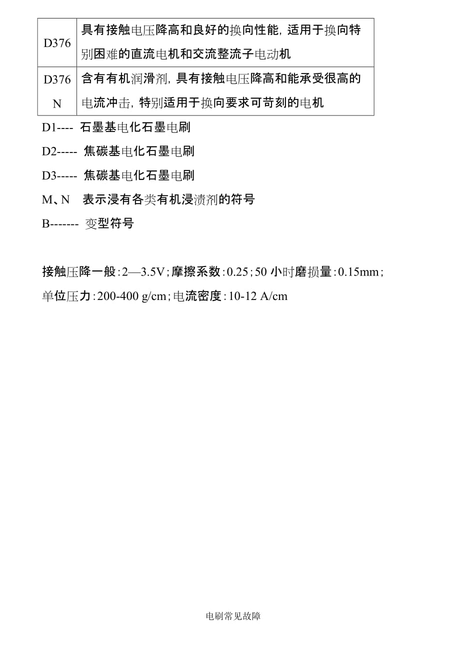 直流电机火花等级、电刷资料_第4页