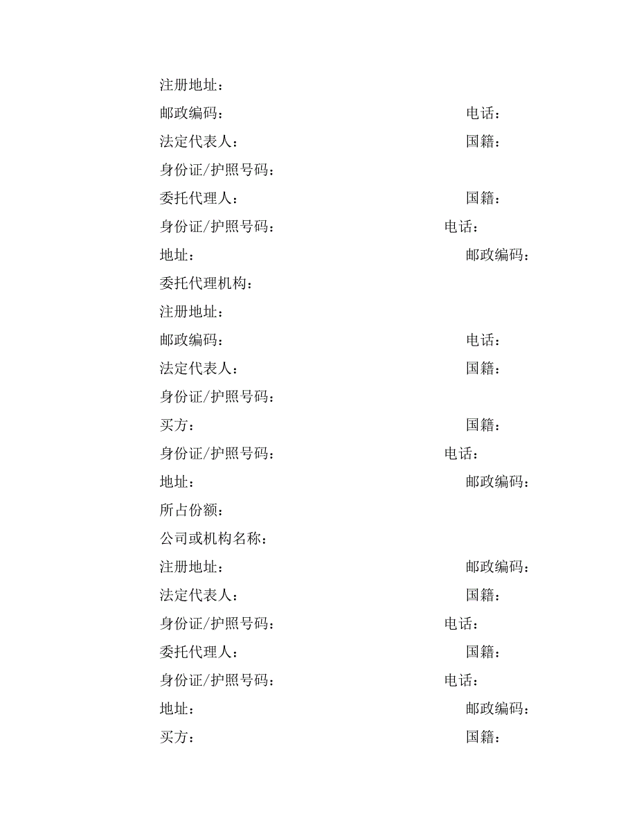 深圳市预售房屋买卖合同_第3页