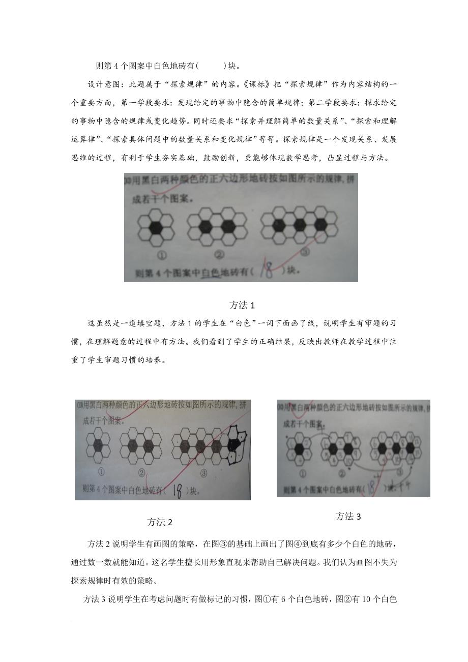 《和吴正宪老师一起读数学新课标》中的文章.doc_第2页