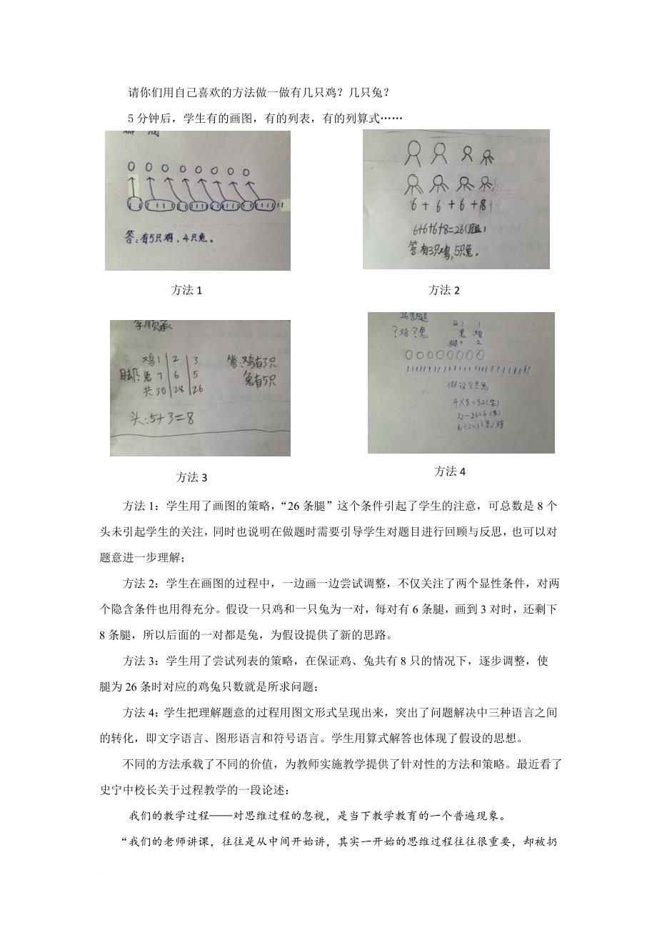 《和吴正宪老师一起读数学新课标》中的文章.doc_第4页