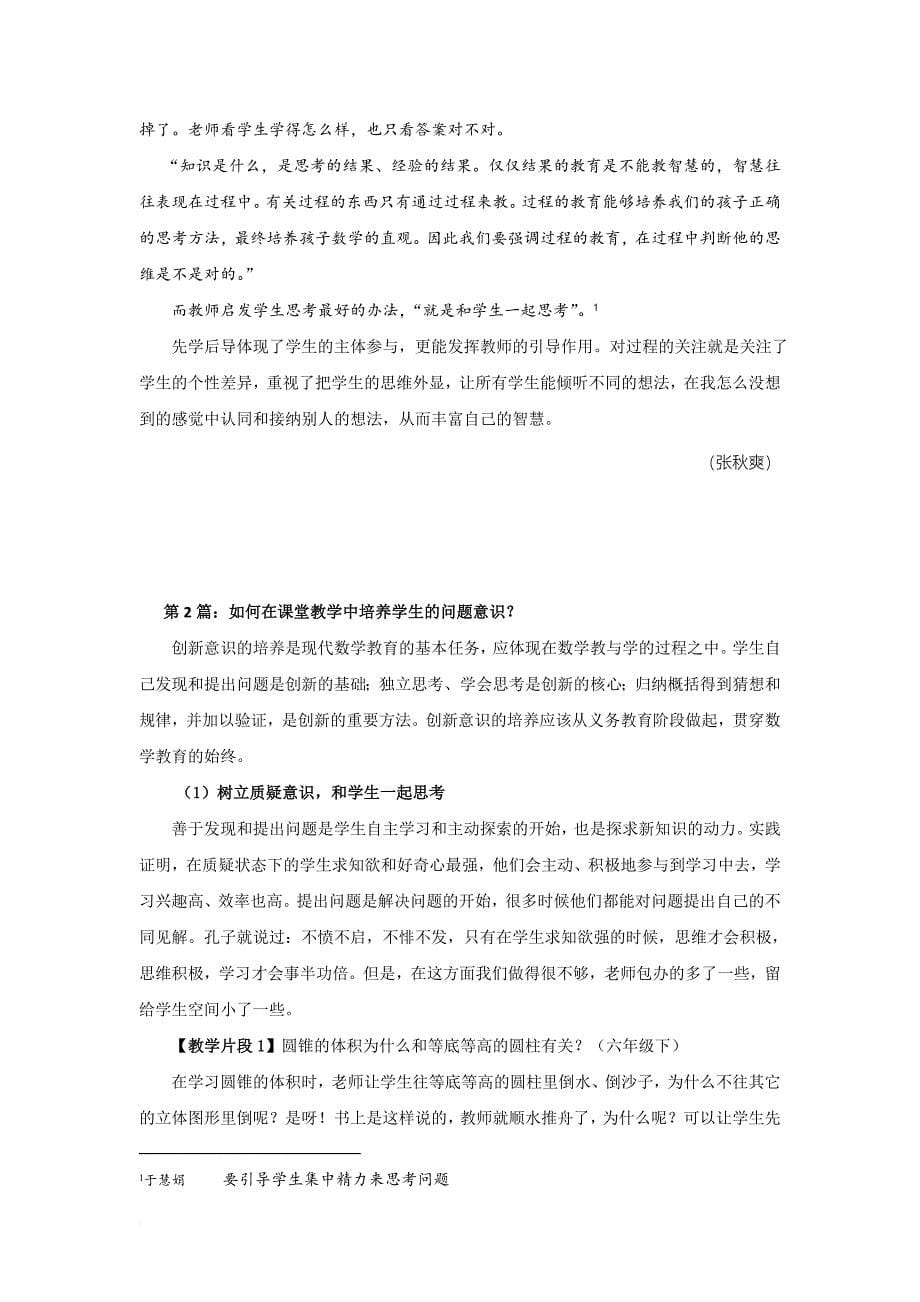《和吴正宪老师一起读数学新课标》中的文章.doc_第5页