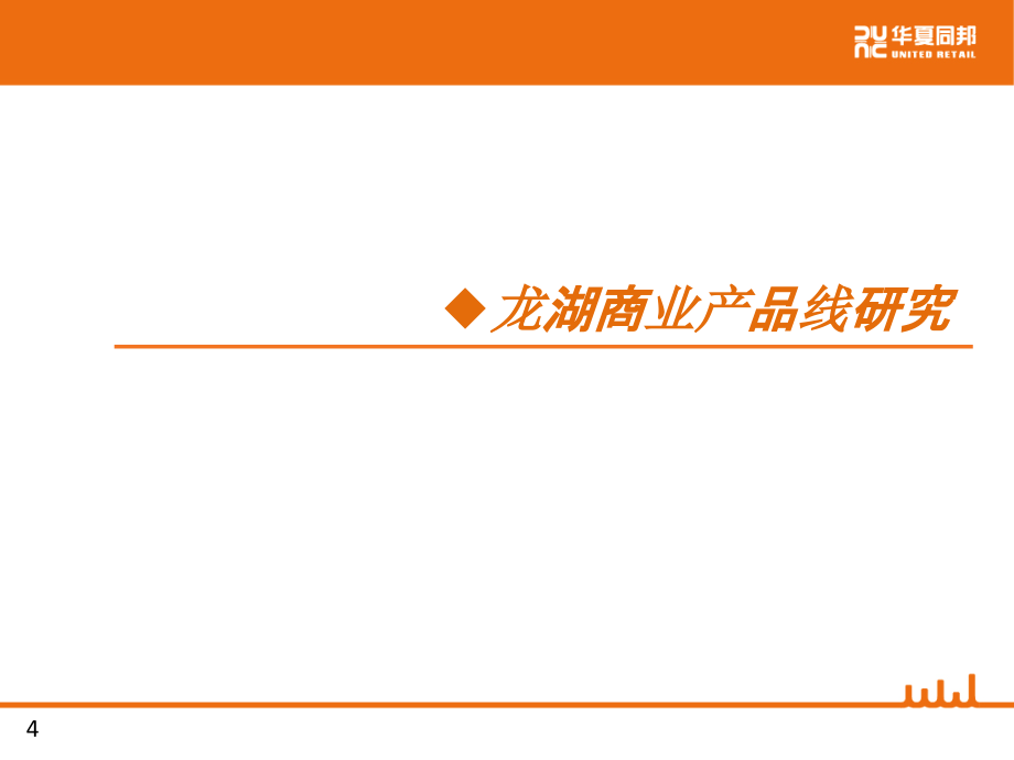 华夏同邦 2017年国内知名开发商产品线研究_第4页