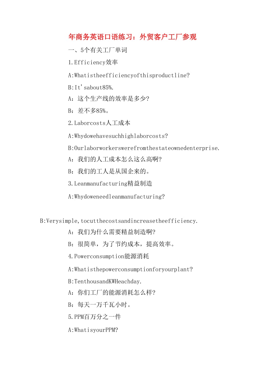 年商务英语口语练习：外贸客户工厂参观_第1页