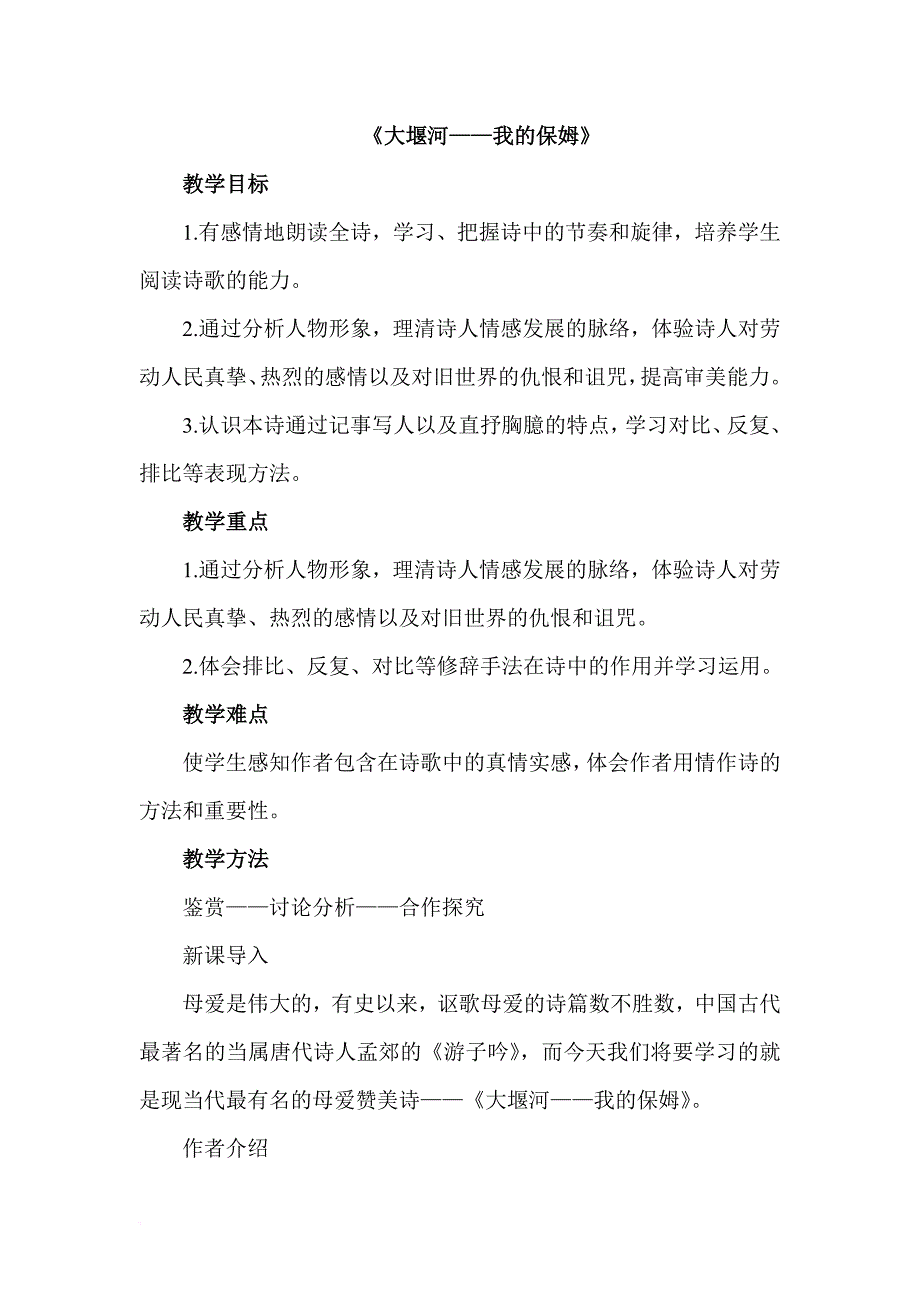 《大堰河——我的保姆》解析.doc_第1页