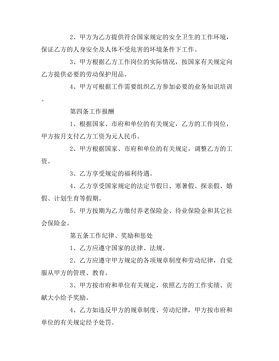 标准服务员劳动合同范本下载_第2页