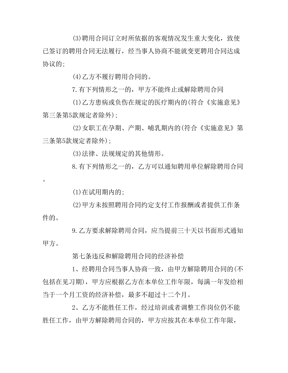 标准服务员劳动合同范本下载_第4页