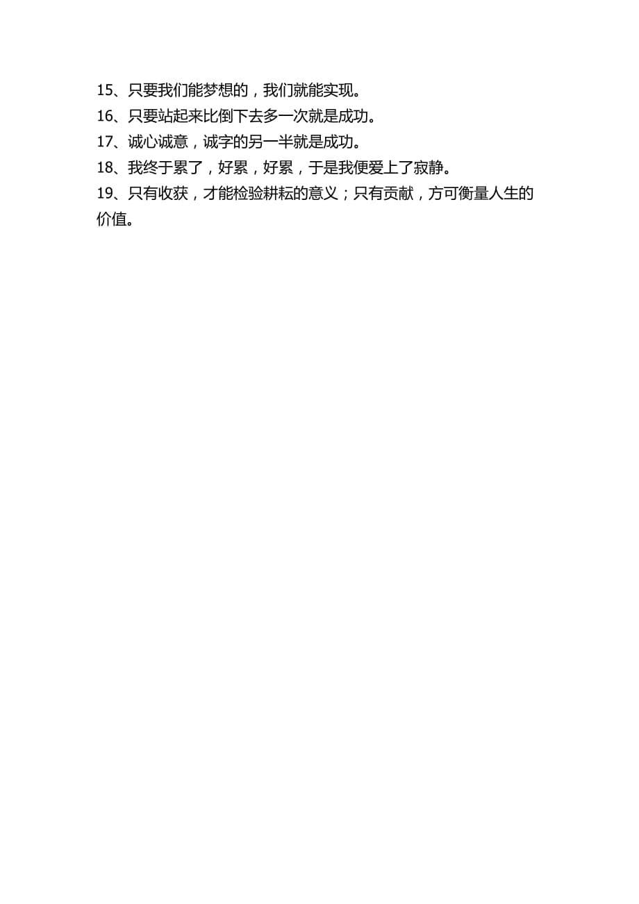 一年级上册道德与法治教案-4上学路上 人教 （新版） (4)_第5页