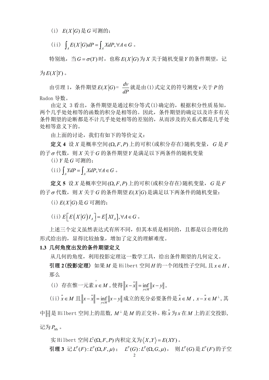 条件期望的性质与应用资料_第3页