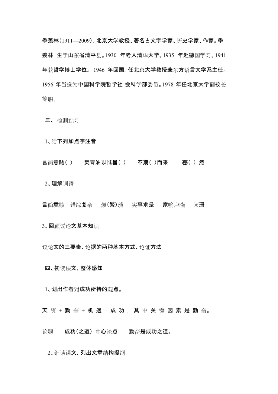 《成功》教案.doc_第2页