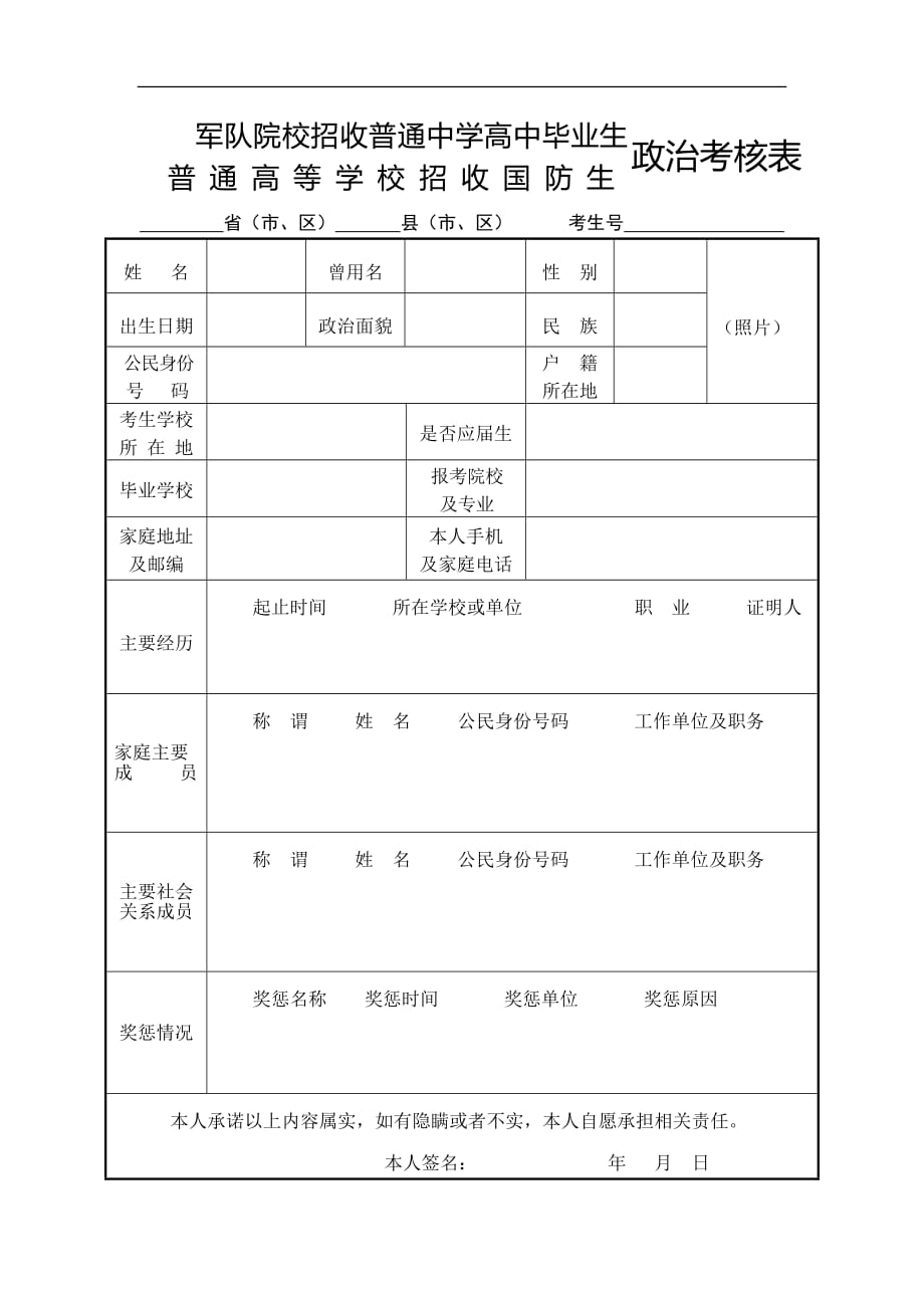 政 治考核表96755_第1页