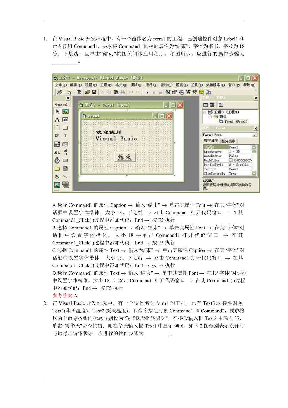 《大学计算机基础》选择型操作题n道.doc_第1页