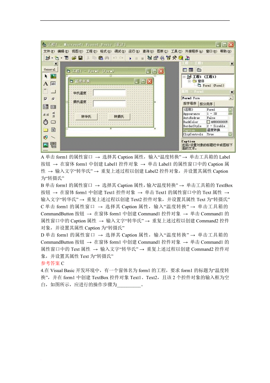 《大学计算机基础》选择型操作题n道.doc_第4页