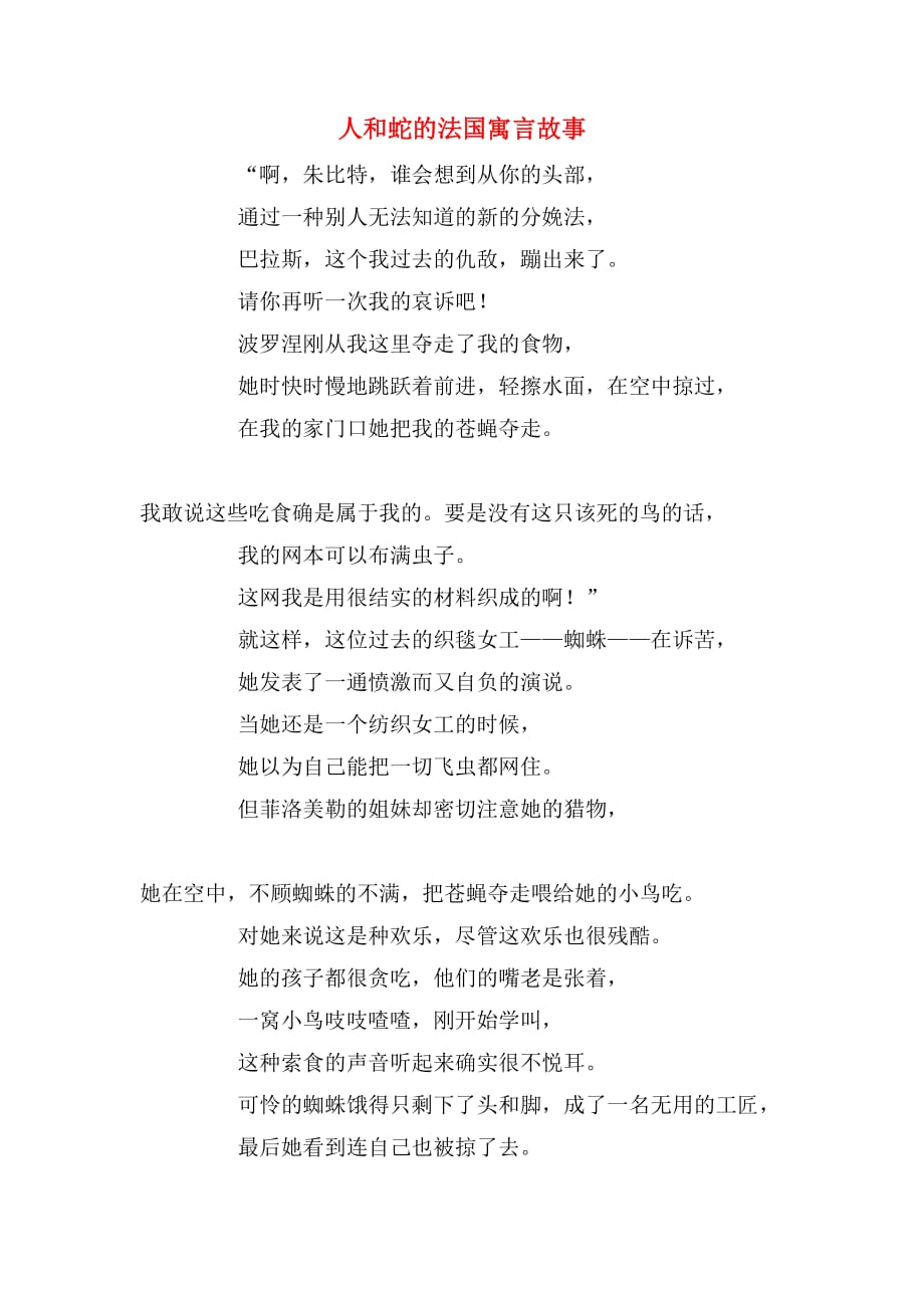 人和蛇的法国寓言故事_第1页