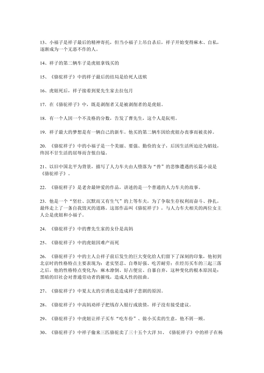 《骆驼祥子》综合练习题答案.doc_第2页