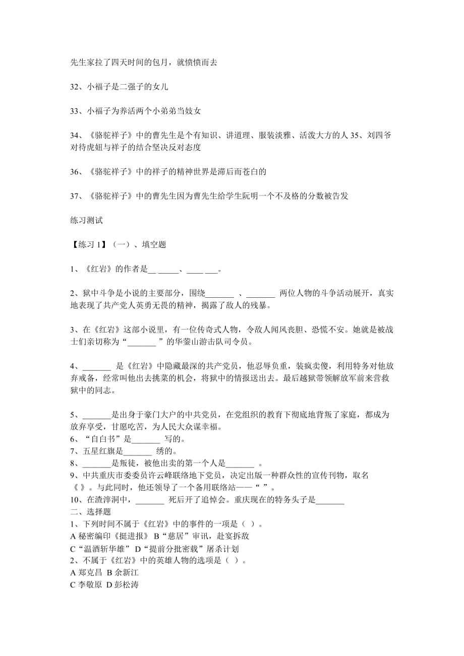 《骆驼祥子》综合练习题答案.doc_第3页