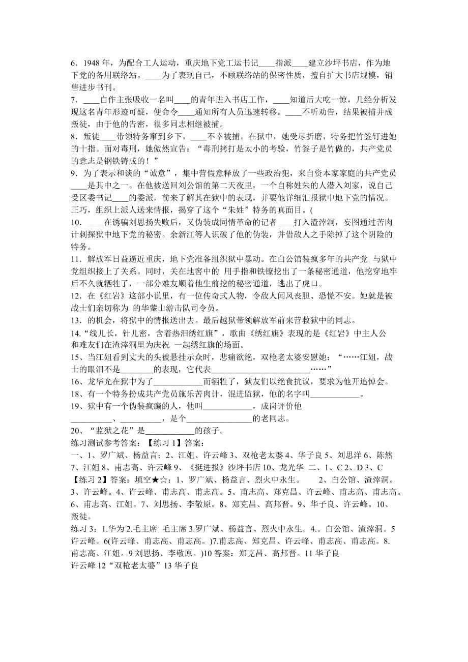 《骆驼祥子》综合练习题答案.doc_第5页